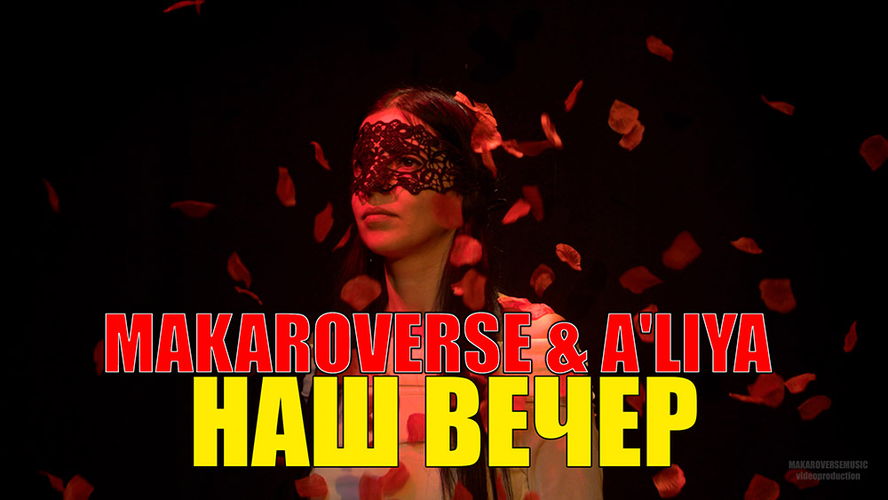 Makaroverse & A’Liya cняли клип "Наш вечер в Makaroverse music.